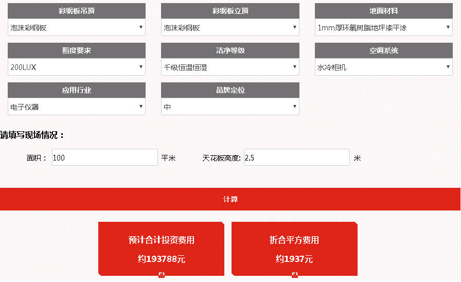 恒溫恒濕室在線報價結(jié)果