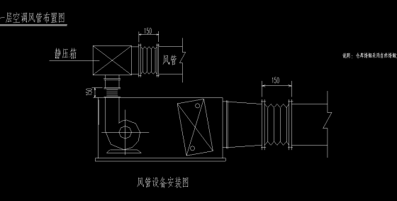 恒溫恒濕空調通風管道示意圖